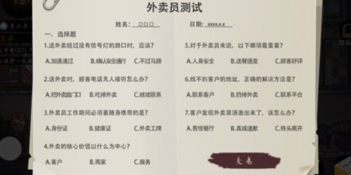 打工生活模拟器外卖员考试答案是什么 测试答案分享