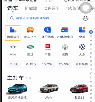 汽车之家中看汽车销量的方法步骤截图