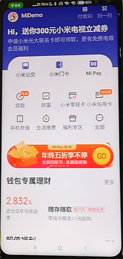 红米k30启用公交卡的简单步骤截图