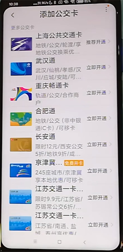 红米k30启用公交卡的简单步骤截图