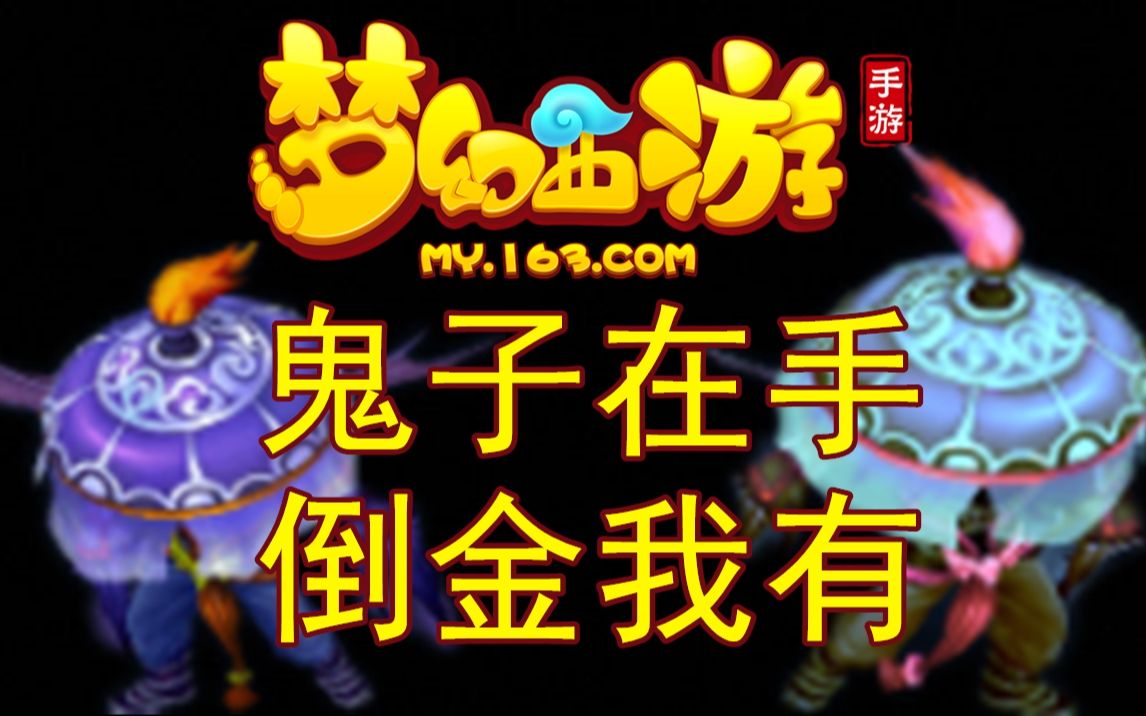 梦幻手游150w吸血鬼 我的吸血鬼体力资质是3900