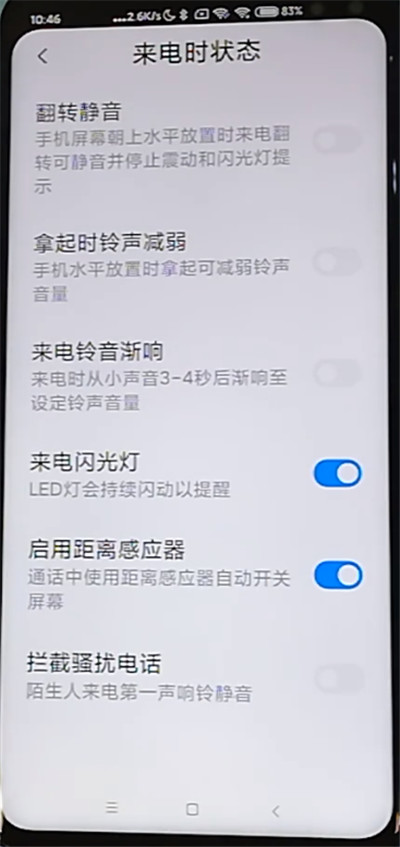 红米k30中设置来电闪光灯的方法步骤截图