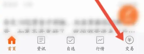 东方财富app如何更新身份证信息 东方财富身份证更新方法