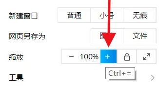 《小白浏览器》放大网页的操作方法