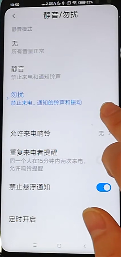 红米k30中开启勿扰模式的详细步骤截图
