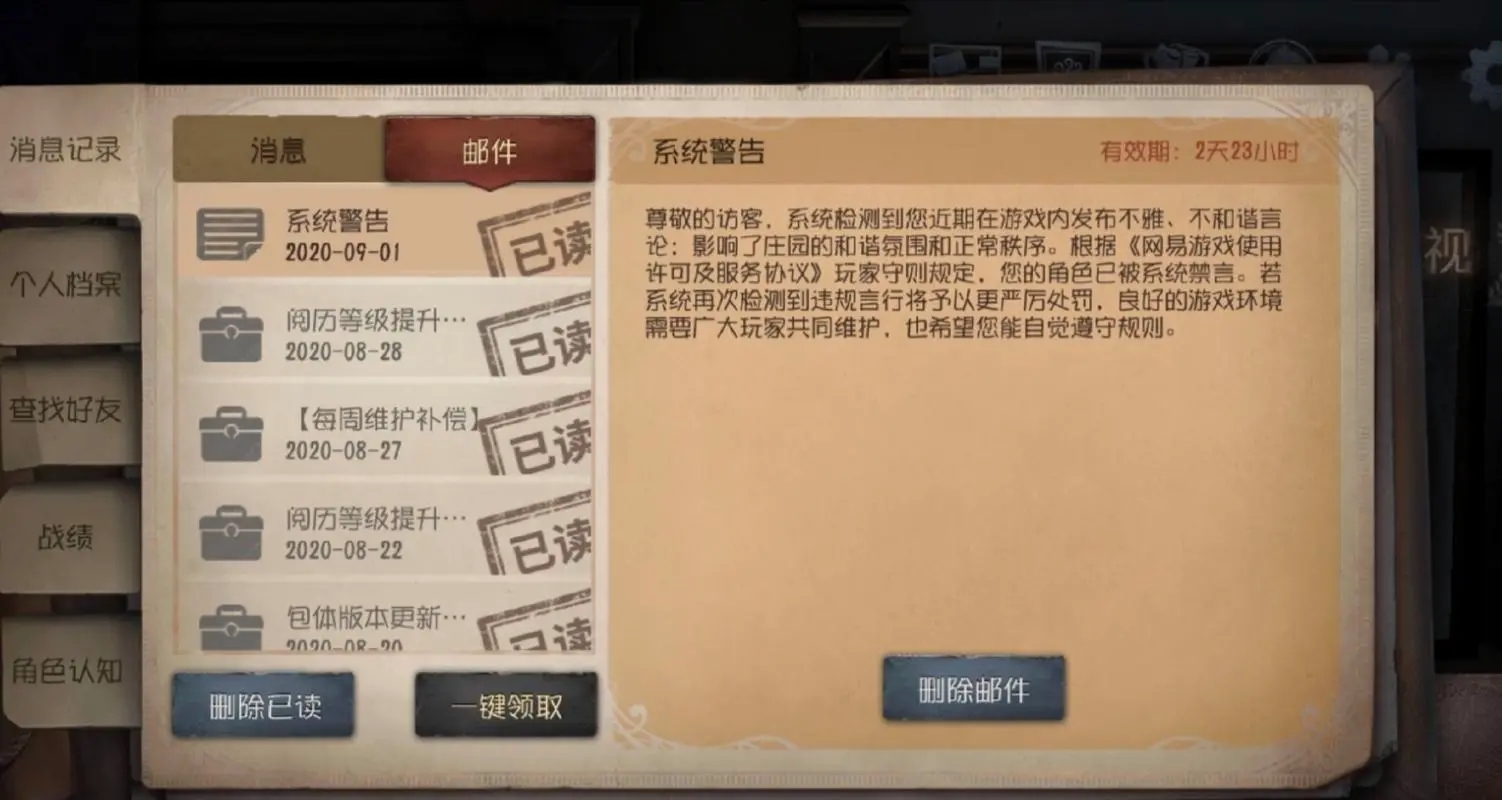 第五人格昵称违规会怎么样 怎么取名不违规