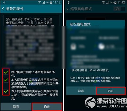 三星note4超级省电模式怎么用？超级省电模式使用方法3