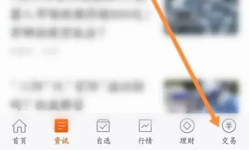 东方财富app怎么查交易费 东方财富查看交易记录方法