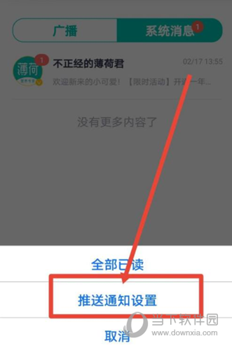 薄荷健康APP怎么设置推送权限 通知设置方法