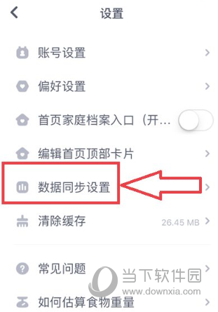 薄荷健康APP怎么同步步数 运动数据同步方法