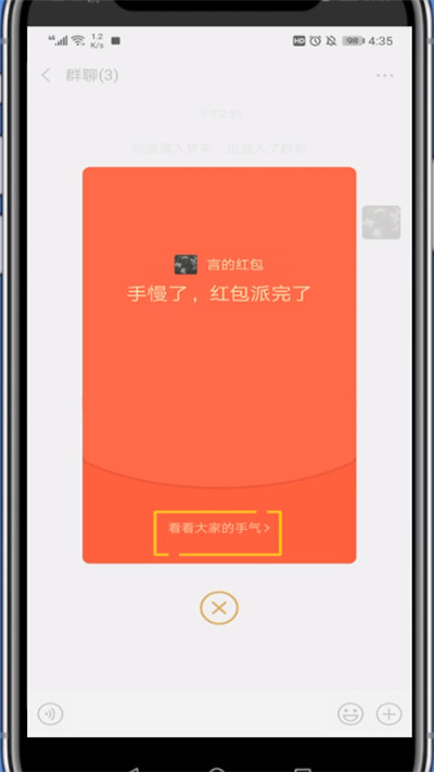 微信群中看红包数量的步骤教程截图