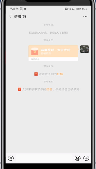 微信群中看红包数量的步骤教程截图