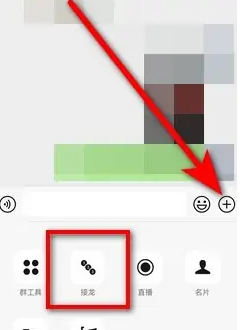 微信怎么接龙怎么发起接龙 微信操作接龙方法介绍