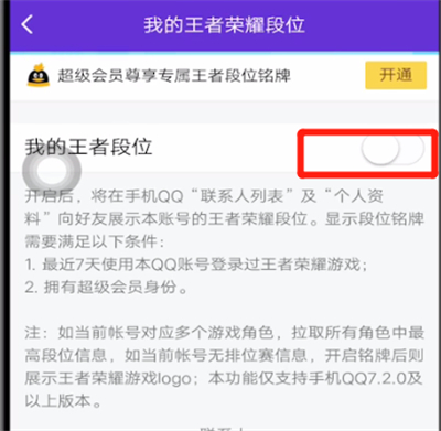 qq中展示自己的段位的方法步骤截图