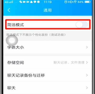 qq中开启简洁模式的方法步骤截图