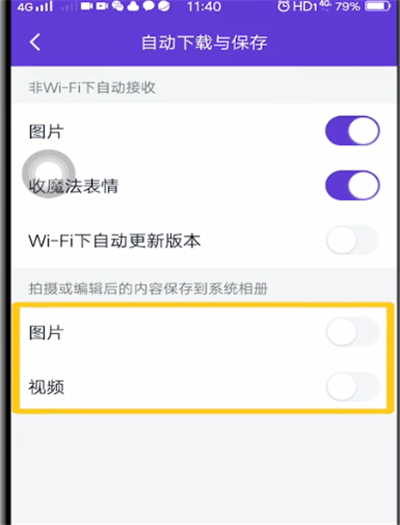 qq中关闭自动下载图片和视频的步骤教程截图