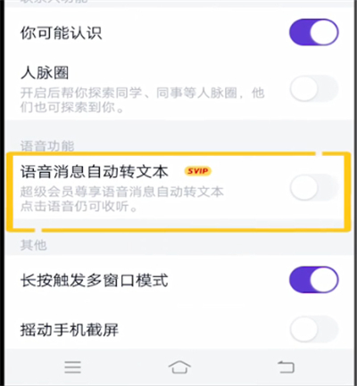 qq中关闭语音自动转文字的方法教程截图