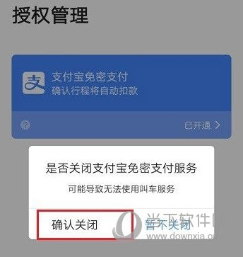 高德地图怎么关闭免密支付