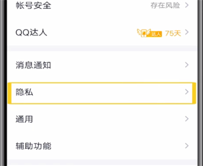 qq中关闭王者段位显示的方法步骤截图