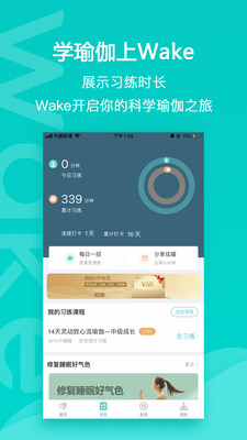 《Wake瑜伽》如何使用？《Wake瑜伽》好用吗