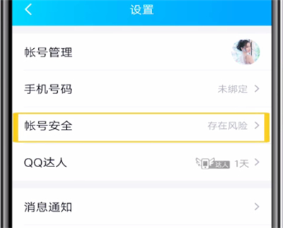 qq中取消安全登录的详细步骤截图
