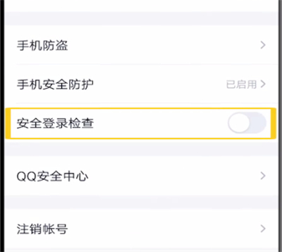 qq中取消安全登录的详细步骤截图