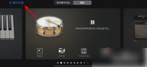 库乐队怎么导入音乐 库乐队导入音乐方法介绍