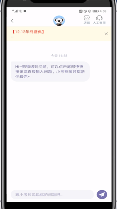 考拉海购商家在线客服使用教程截图