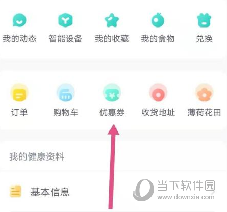 薄荷健康APP怎么兑换优惠券 福利折扣都在这里