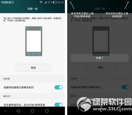 emui3.0灵犀一指怎么用？灵犀一指功能使用方法2