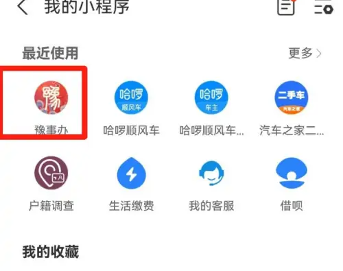 豫事办怎么查公务员成绩 具体操作方法介绍