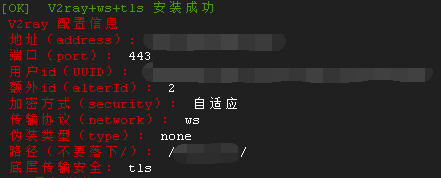 V2Ray+WebSocket+TLS+Nginx快速安装脚本步骤