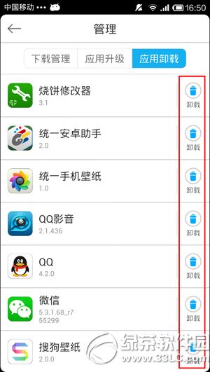 安卓手机卸载软件教程 安卓手机应用卸载步骤3