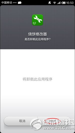 安卓手机卸载软件教程 安卓手机应用卸载步骤4