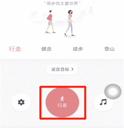 keep中记录走路的详细方法截图