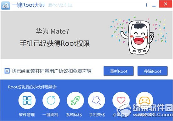 华为mate7 root图文教程(附一键root工具下载)