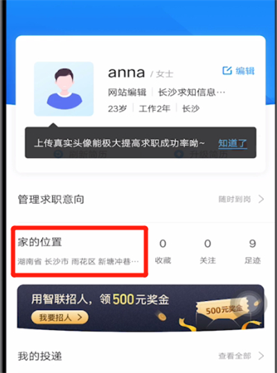 智联招聘设置地区的方法教程截图