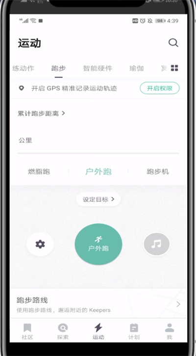 keep中显示跑步地图的方法步骤截图