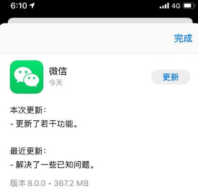 《微信》8.0更新了什么功能？