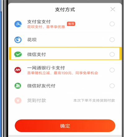 当当中用微信支付的方法过程截图