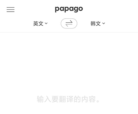 Papago怎么收藏翻译内容 相关收藏方法介绍