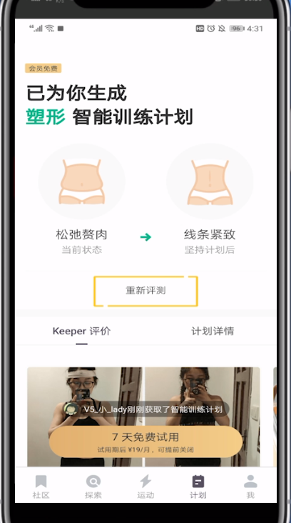 Keep重新设置计划的简单步骤截图