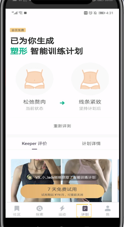 Keep重新设置计划的简单步骤截图