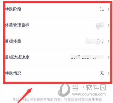 薄荷健康APP怎么设置减肥计划 定个瘦身小目标