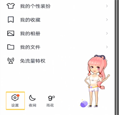 qq关闭推荐联系人的简单步骤截图