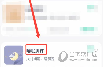 薄荷健康APP怎么设置睡眠评测 检查睡眠质量方法