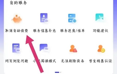 《夸克》取消自动续费会员的操作方法