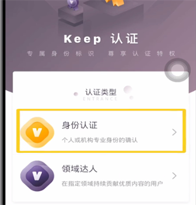 keep中实名认证的详细方法截图