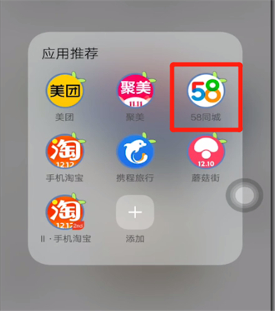 58同城打开求职的位置方法截图