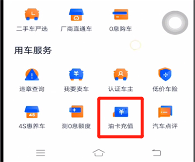 汽车之家中油卡充值的步骤方法截图